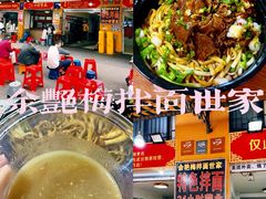 -余艳梅拌面世家(马场横路店)