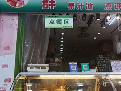 -阿群甘草水果