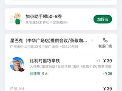 -星巴克(广州中华广场B1层店)