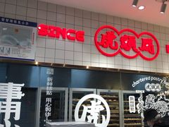 -虎头局·渣打饼行(五一新干线店)