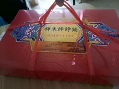 -祥禾饽饽铺·中式糕点(天津河东美福园店)