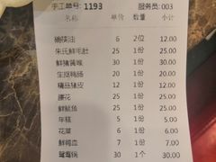 账单-朱氏胖子烂火锅(洪崖洞店)