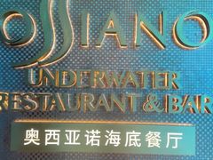 -亚特兰蒂斯•OSSIANO奥西亚诺海底餐厅