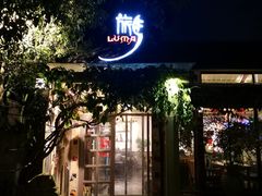 门面-旅马餐厅(茅家埠店)