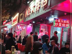 -小民大排档(马场角横路店)