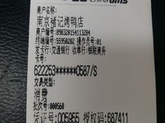账单-褚记北京烤鸭(广州路店)