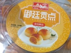 -宫廷糕点铺(人民中路店)