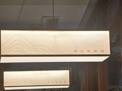 -土连锅·现熬养生汤锅(梁家巷店)