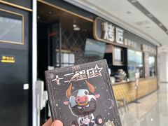 -烤匠麻辣烤鱼(青羊万达店)