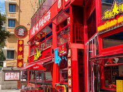 -冒椒火辣(太古里店)