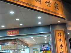 -芝麻糊世家(西华店)