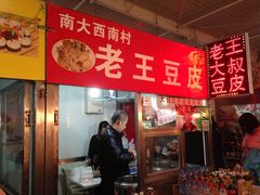 iphone_upload_pic-老王豆皮