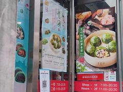 门面-王家沙点心店(南京西路总店)