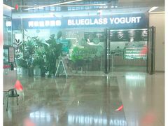 -Blueglass酸奶(财富购物中心店)