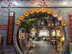 门面-清真·老金烧烤(奥体中路店)