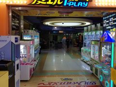 -爱玩嘉年华(江北一店)