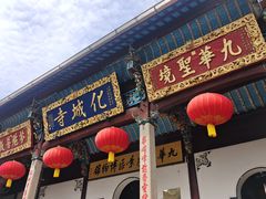 -九华山风景区
