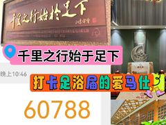 -颐信康足道spa采耳养生馆