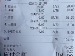 账单-袁记串串香(梁家巷店)