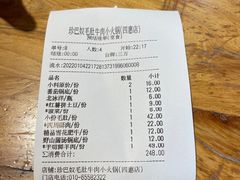 -珍巴奴毛肚牛肉小火锅(四惠店)