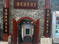 -皇家冰窖小院(什刹海店)