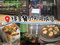 -绿茶餐厅(天津天河城店)