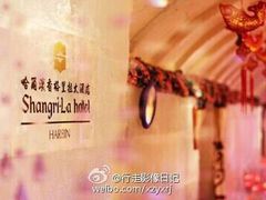 -哈尔滨香格里拉大酒店