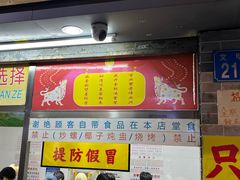 -百花传统甜品店(原址店)
