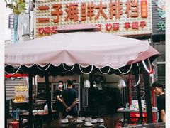 -二子海鲜大排档(太阳城店)