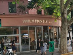 -WHEN PIGS FLY当猪飞