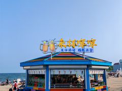 -北戴河碧螺塔海上酒吧公园