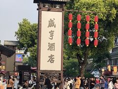 -咸亨酒店•非遗绍兴菜•中华老字号(堂吃餐厅)