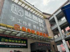 -點無缺茶楼·海鲜酒家(世博店)