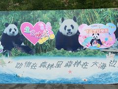 -大连森林动物园