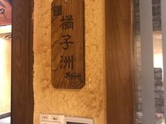 -井水小厨·湘菜(活力广场店)