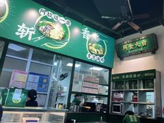 -阿金大白·上海菜馆(新天地店)