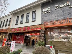 -三牦记·很牛的牦牛肉(柏条河北路下段店)