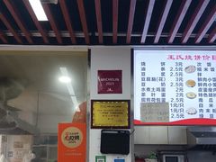 -文武王氏烧饼·无矾油条(西溪路店)
