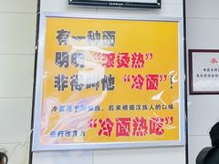 -广电冷面(汉城中路店)