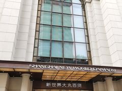 -新世界大丸百货