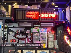 -二钳洞庭虾蟹·江湖菜(成都鹭岛店)