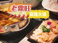 -老鼎旺安格斯牛肉火锅(衡艺广场店)