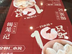 -锡笼记·无锡小笼(方塔店)