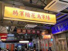 -五马集·海鲜·温州大牌档(黑金冠五马街十字路口店)