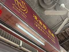 -凌舍好烧鹅(中山路店)