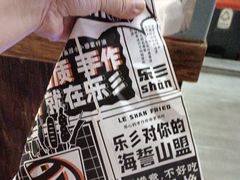 -乐彡炸串·烤苕皮(西单华威约饭街店)