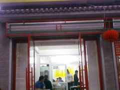 王胖子驴肉火烧-王胖子驴肉火烧(鼓楼店)