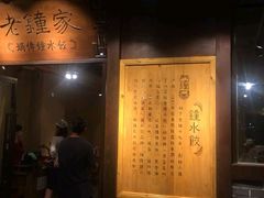 -协茂森老钟家(鸿云悦街店)