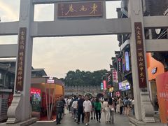 -东西巷