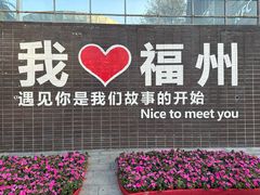 -福道